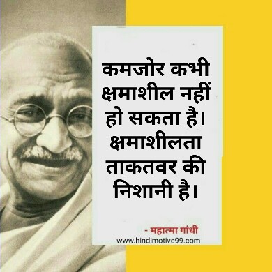  महात्मा गांधी के अनमोल विचार - Mahatma Gandhi quotes in hindi