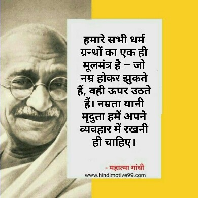  महात्मा गांधी के अनमोल विचार - Mahatma Gandhi quotes in hindi