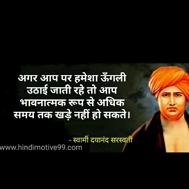 स्वामी दयानंद सरस्वती के अनमोल विचार | Swami Dayanand Saraswati Quotes In