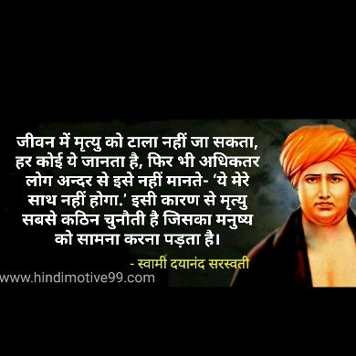 स्वामी दयानंद सरस्वती के अनमोल विचार | Swami Dayanand Saraswati Quotes In