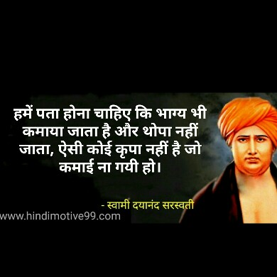 स्वामी दयानंद सरस्वती के अनमोल विचार | Swami Dayanand Saraswati Quotes In