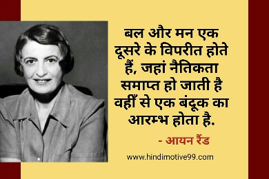 Ayn rand quotes in hindi
