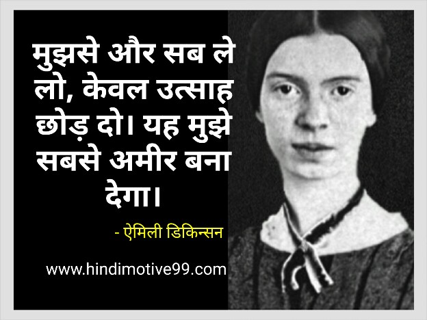 Emily Dickinson Quotes In Hindi