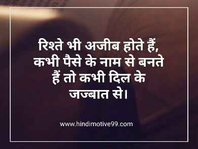 Relationship Quotes In Hindi