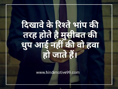Fake People quotes in hindi