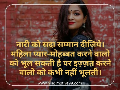 Woman Self Respect Quotes In Hindi