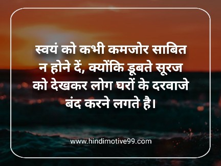 sunset quotes in hindi