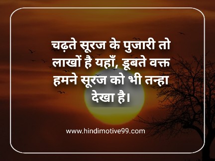 sunset quotes in hindi