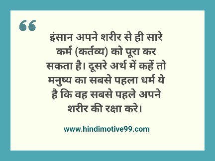Upanishad Quotes in Hindi