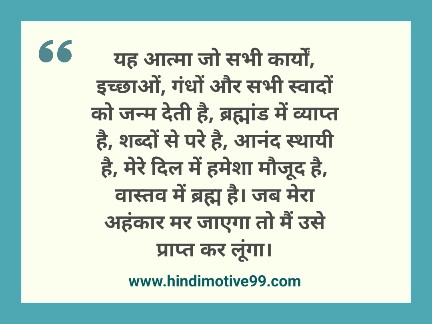 Upanishad Quotes in Hindi