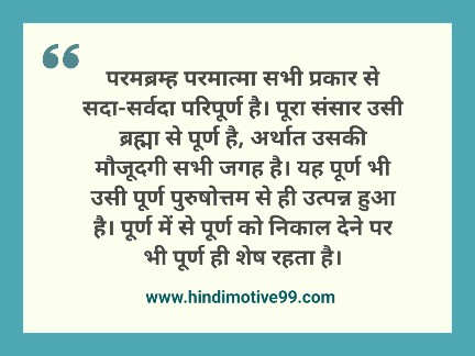 Upanishad Quotes in Hindi