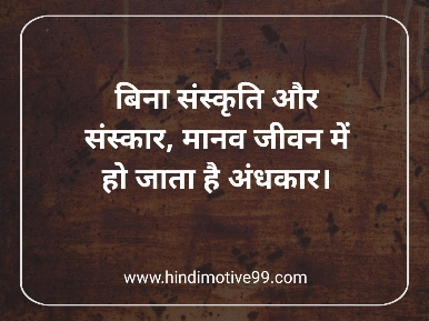 Quotes On Indian Culture In Hindi