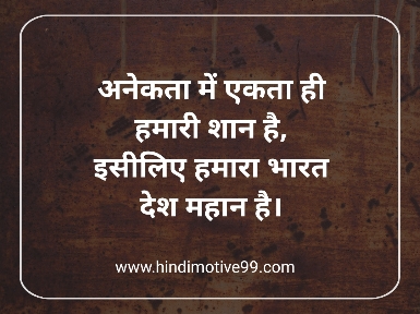 Quotes On Indian Culture In Hindi