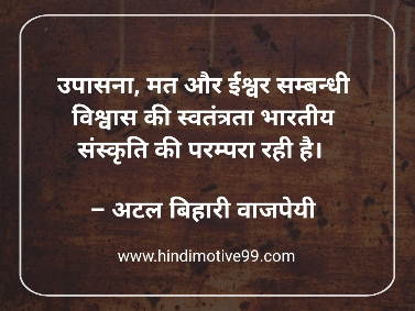 Quotes On Indian Culture In Hindi