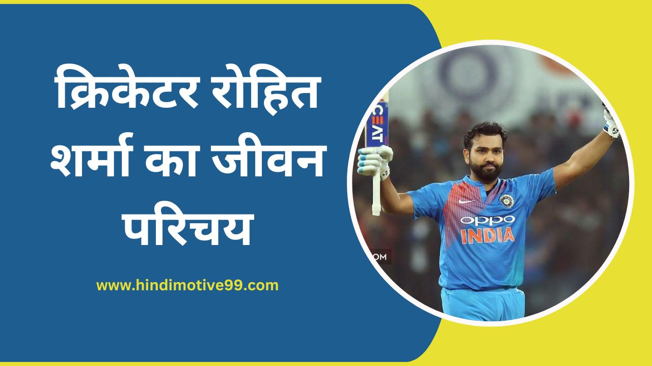 rohit sharma biography in hindi