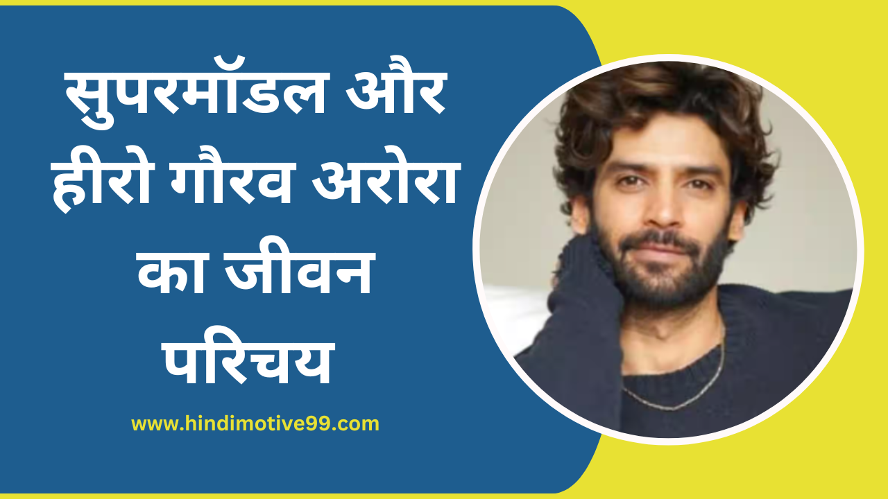 gaurav arora biography in hindi