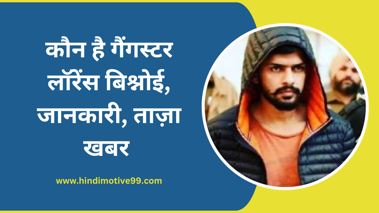 awrence bishnoi biography in hindi
