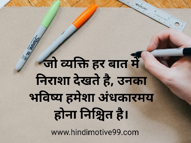 Future Quotes In Hindi