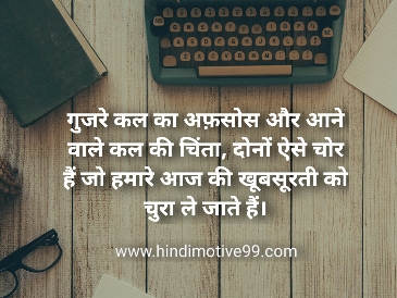 Future Quotes In Hindi