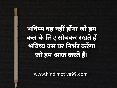 Future Quotes In Hindi