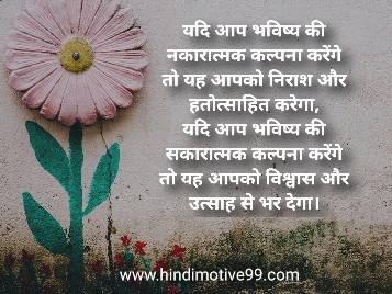 Future Quotes In Hindi