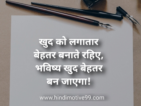 Future Quotes In Hindi