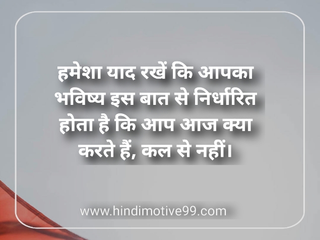 Future Quotes In Hindi