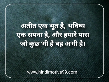 Future Quotes In Hindi