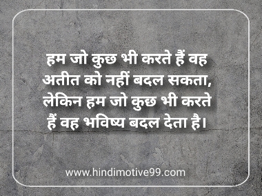 Future Quotes In Hindi