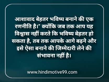 Future Quotes In Hindi