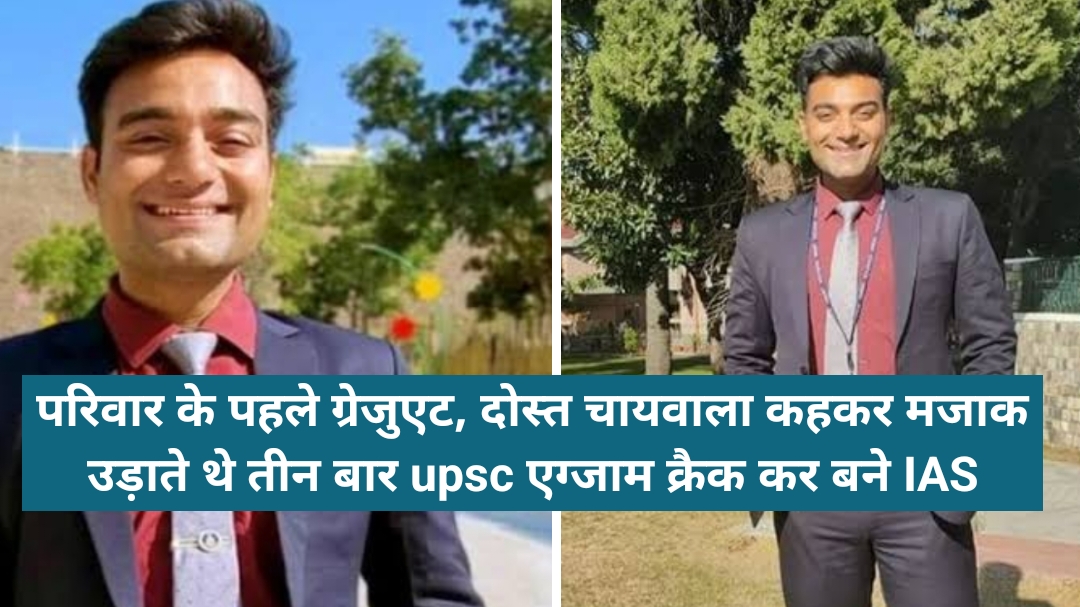 Ias Himanshu Gupta Biography In Hindi 