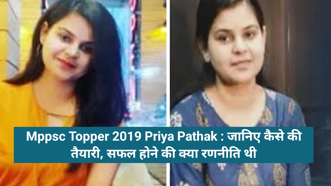 Mppsc Topper Priya Pathak biography in Hindi 
