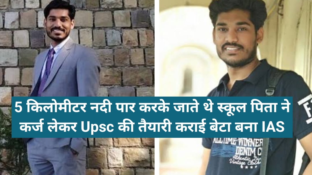 Ias Veer Pratap Singh Success Story In Hindi 