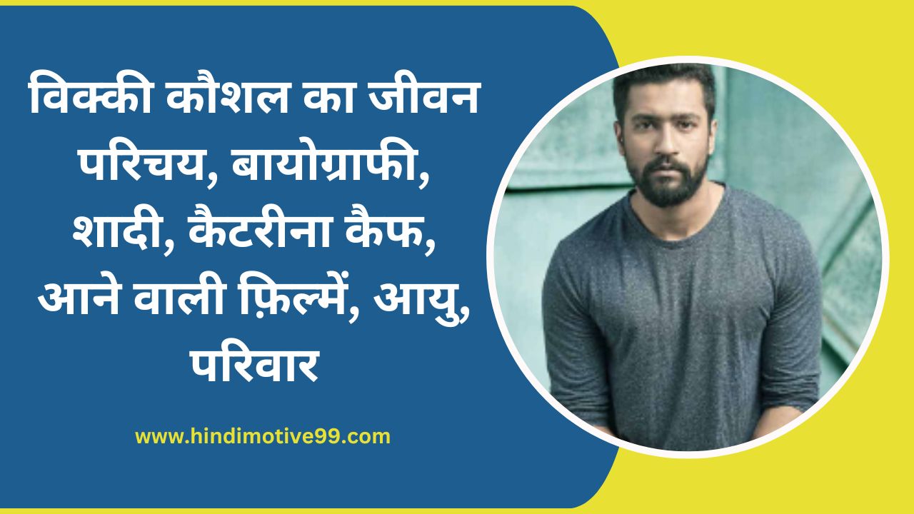 Vicky Kaushal Biography In Hindi