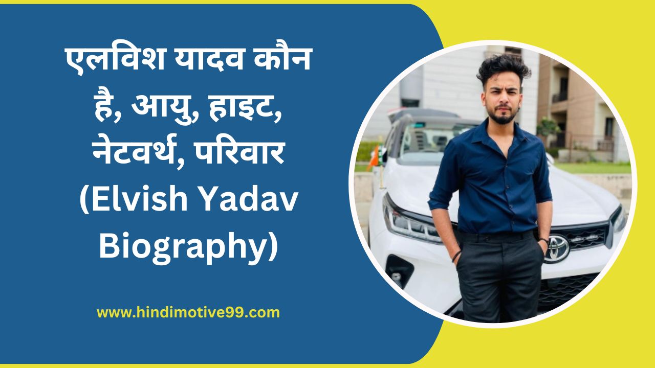 elvish yadav bigraphy in hindi
