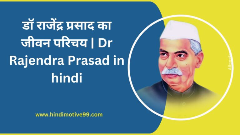 dr rajendra prasad biography in hindi