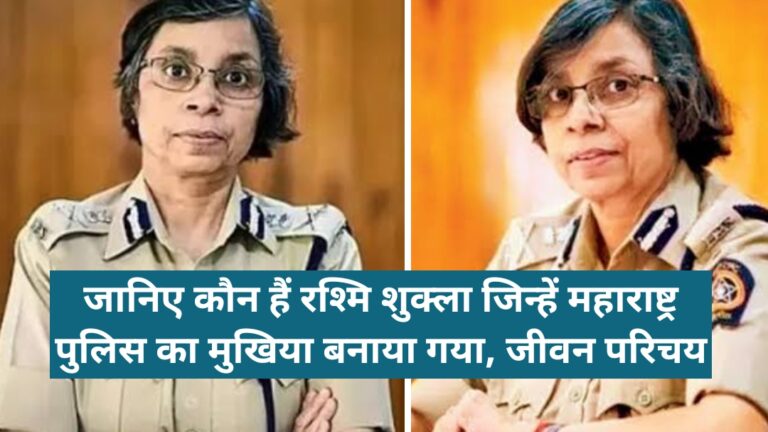 Rashmi Shukla Ips Biography In Hindi