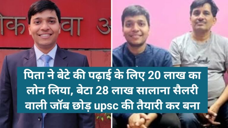 IAS Ayush Goel Success Story In Hindi