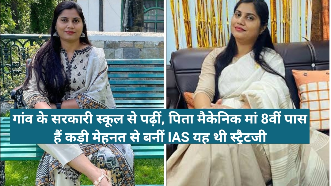 Rena Jamil IAS Biography In Hindi 