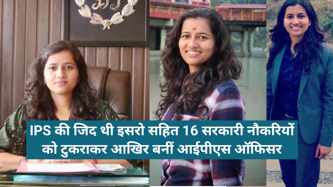 Tripti Bhatt IPS Biography In Hindi 